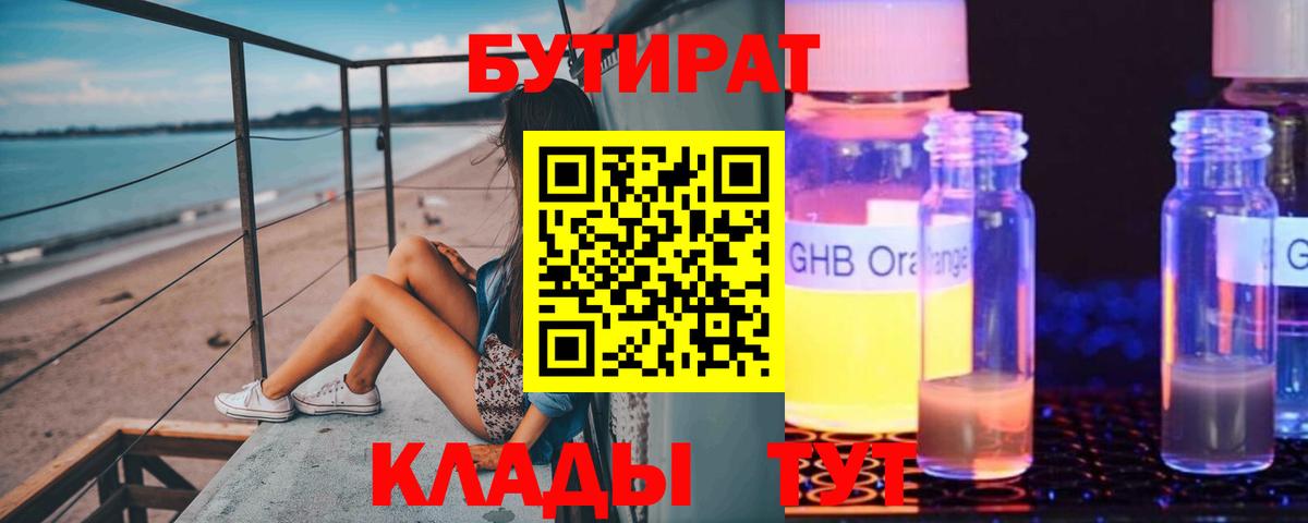 БУТИРАТ BDO Мариинск