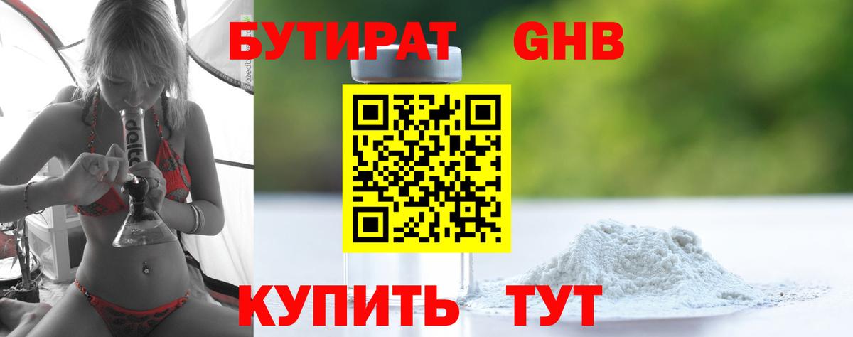 Бутират бутик  Вход с VPN  Мариинск 