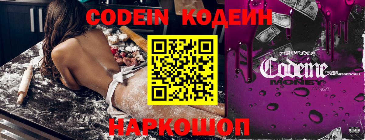 Мариинск  Codein Purple Drank  Кодеиновый сироп Lean напиток Lean (лин)  Вход с VPN 