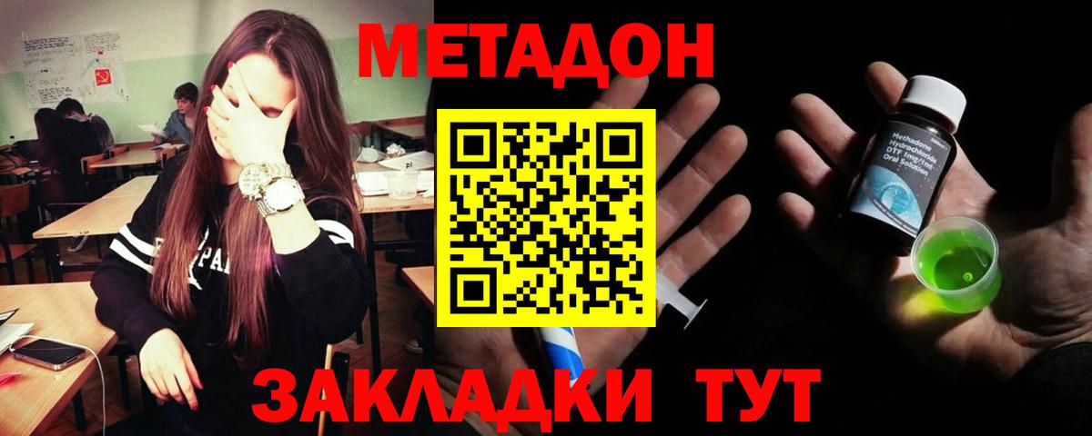 Метадон VHQ  Вход с VPN  Мариинск 