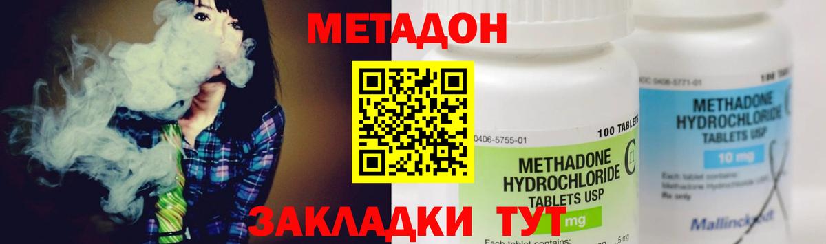 Метадон кристалл Мариинск