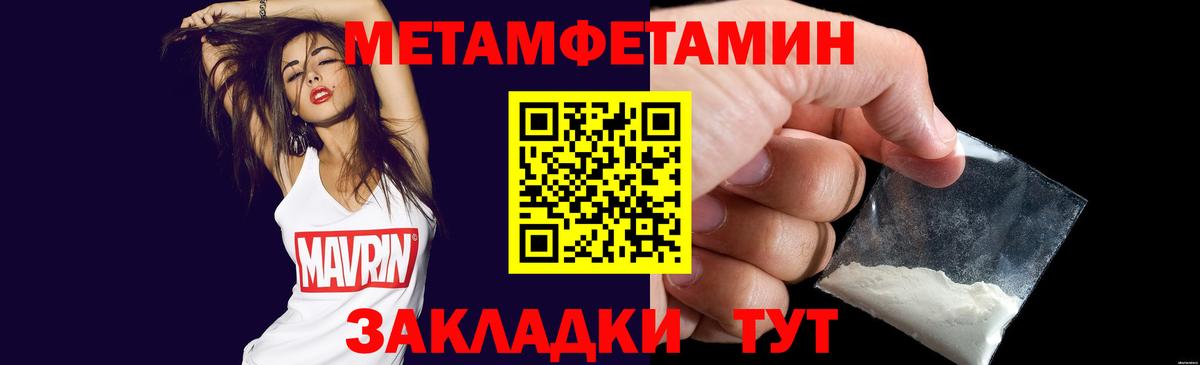 МЕТАМФЕТАМИН мет Мариинск